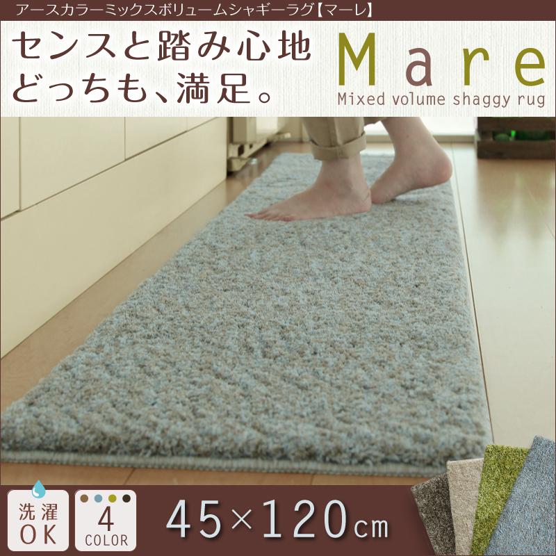 アースカラーミックスボリュームシャギーラグマーレ 45×120cm