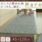 アースカラーミックスボリュームシャギーラグマーレ 45×120cm