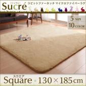 ラビットファータッチマイクロファイバーラグ シュクレ 130×185cm