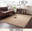 防ダニ・アレルゲン抑制ミックスシャギーラグ【CROY】クロイ　140×200cm