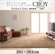 防ダニ・アレルゲン抑制ミックスシャギーラグ【CROY】クロイ　261×261cm