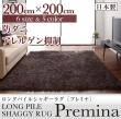 ロングパイルシャギーラグ【Premina】プレミナ　200×200cm 