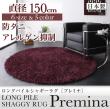 ロングパイルシャギーラグ【Premina】プレミナ　直径150cm(円形) 