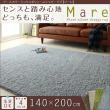 アースカラーミックスボリュームシャギーラグマーレ 140×200cm 